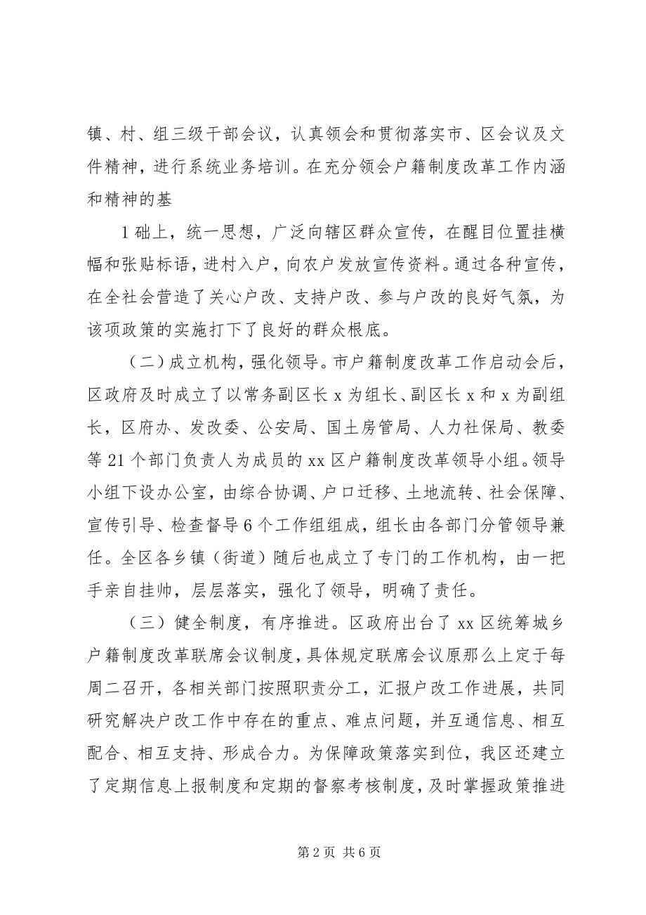 2023年XX市户籍制度改革情况调研.docx_第2页