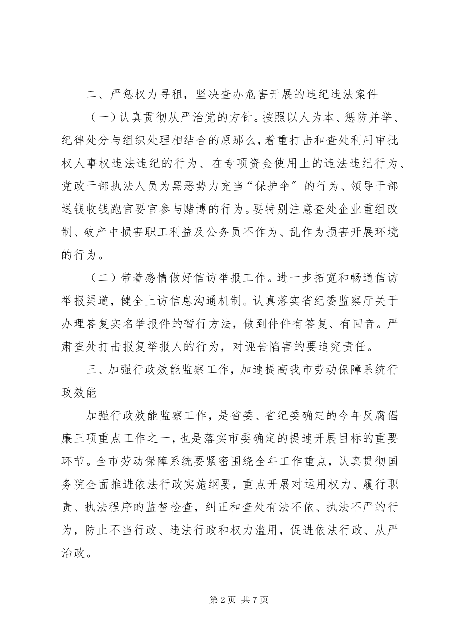 2023年劳保局党风廉政建设和反腐败工作意见.docx_第2页