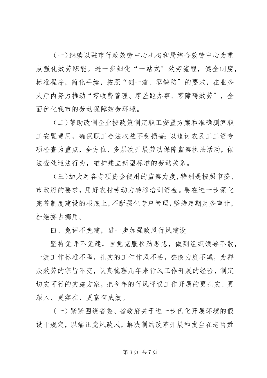 2023年劳保局党风廉政建设和反腐败工作意见.docx_第3页