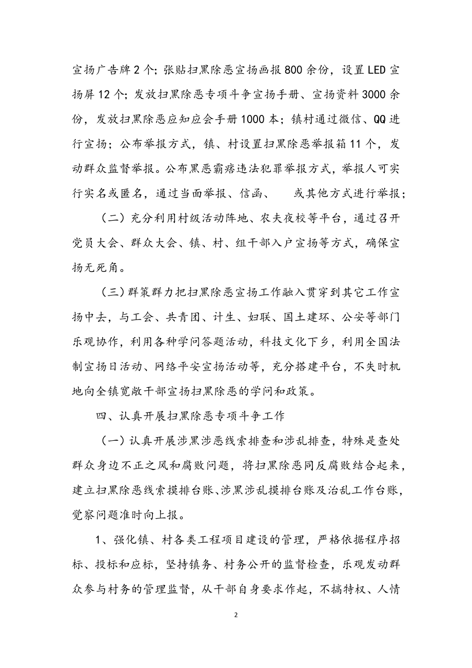 2023年某镇扫黑除恶专项斗争工作总结.docx_第2页