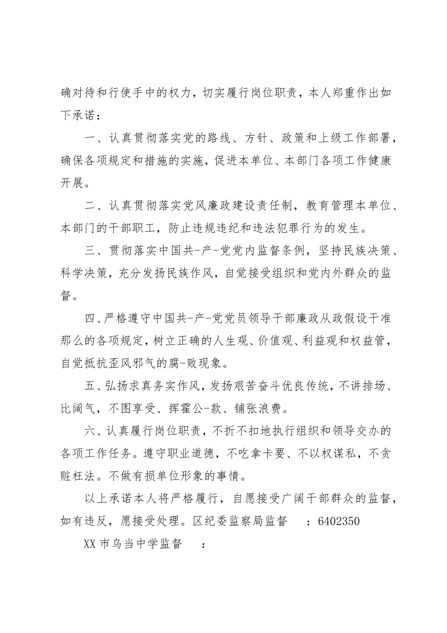 2023年党员领导干部廉政承诺书2.docx_第2页