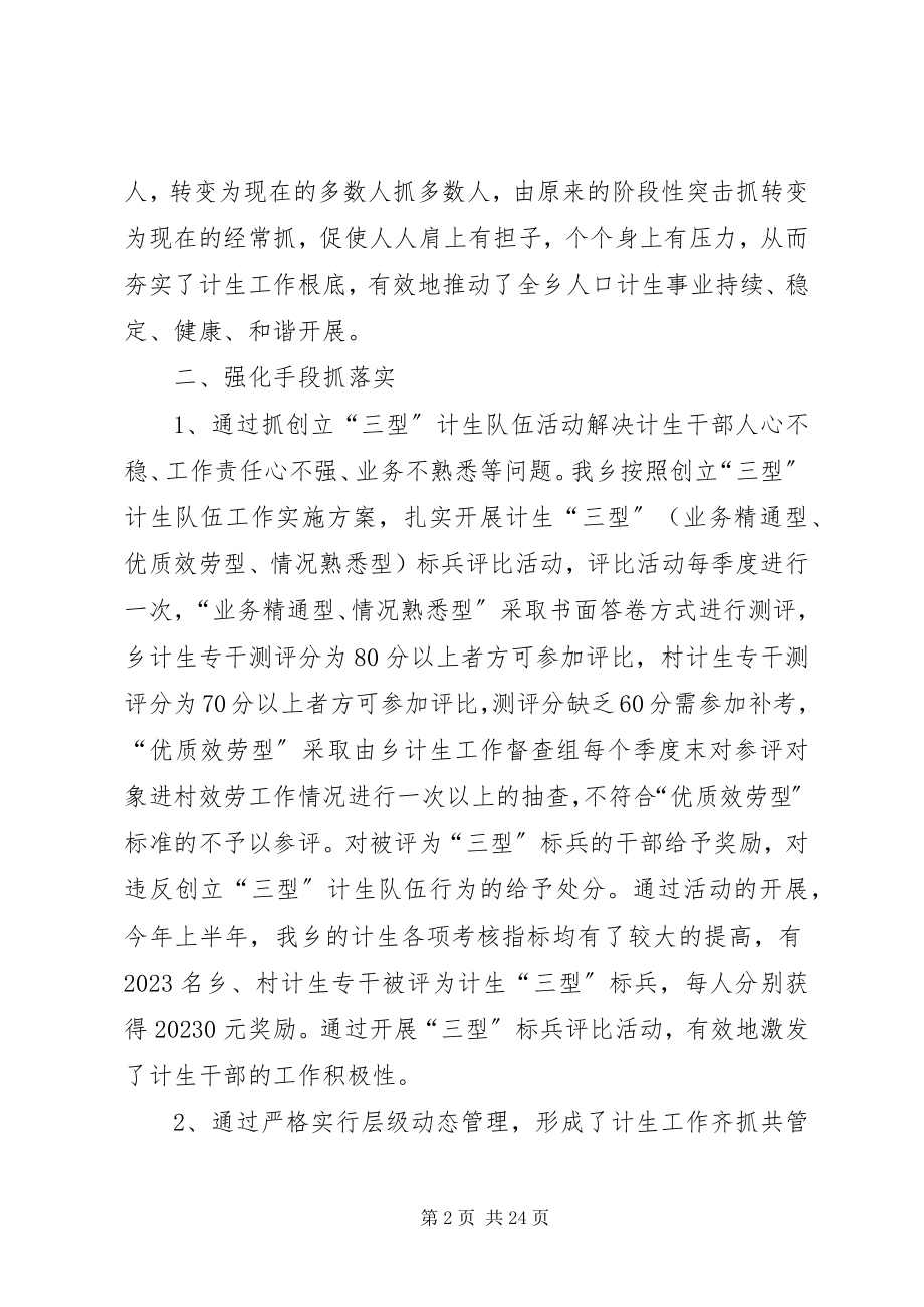 2023年计生典型讲话材料.docx_第2页