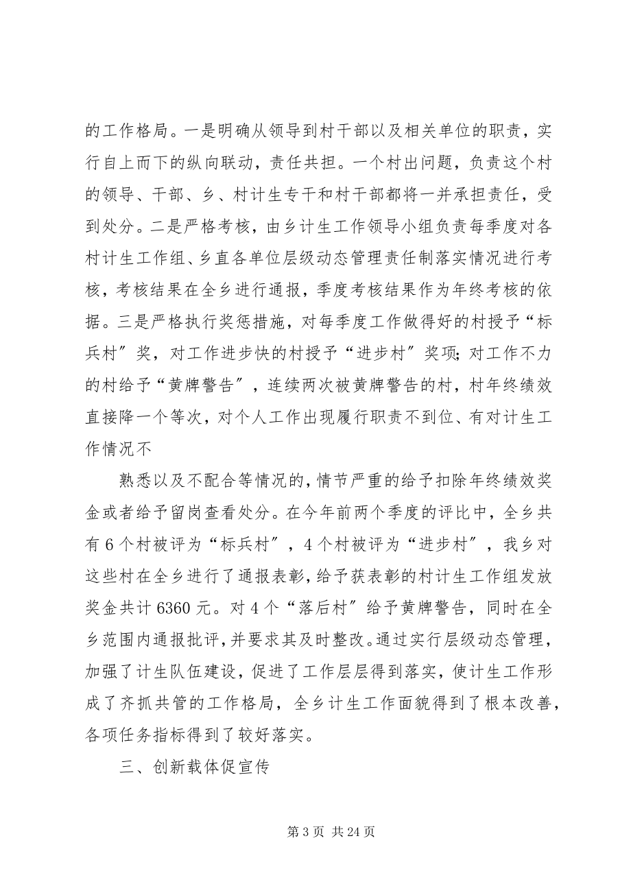 2023年计生典型讲话材料.docx_第3页