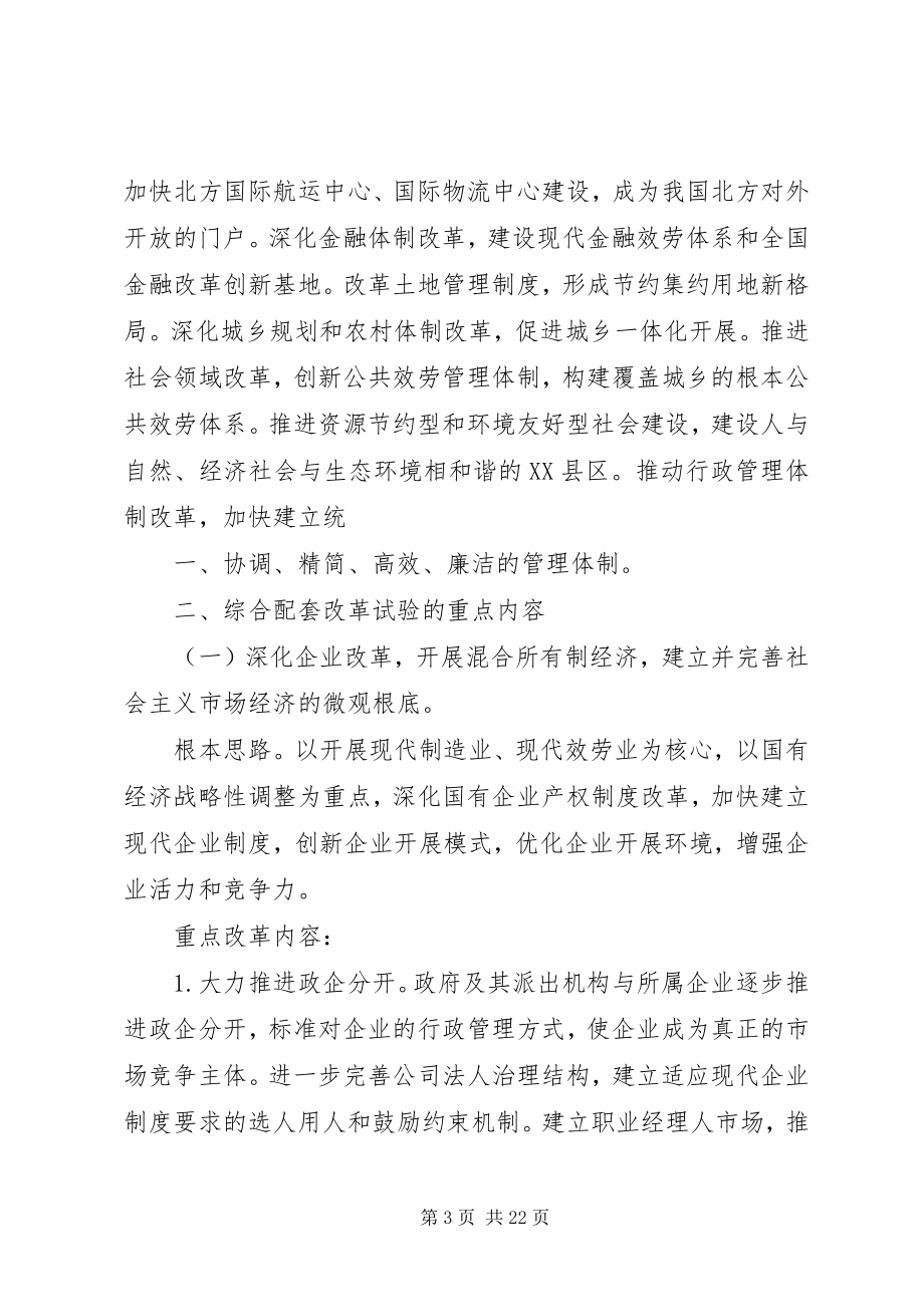 2023年XX省建设珠江三角洲金融改革创新综合试验区总体方案.docx_第3页