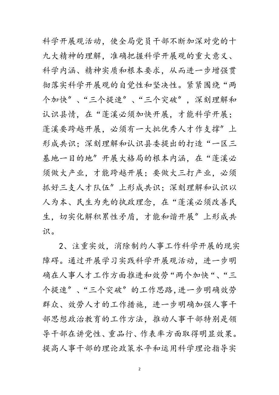 2023年人事局深入学习科学发展观试点方案范文.doc_第2页