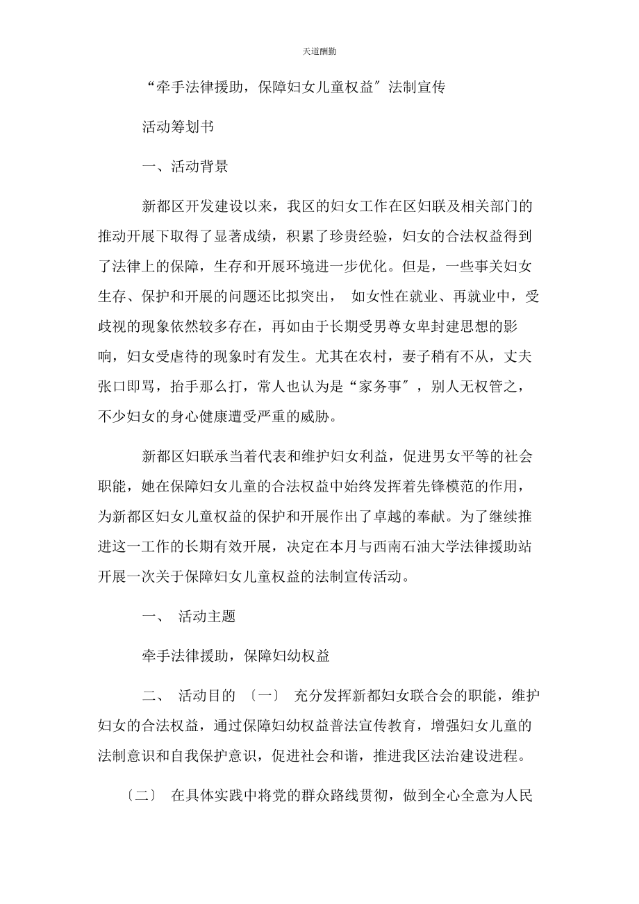 2023年妇联普法宣传活动方案范文.docx_第2页