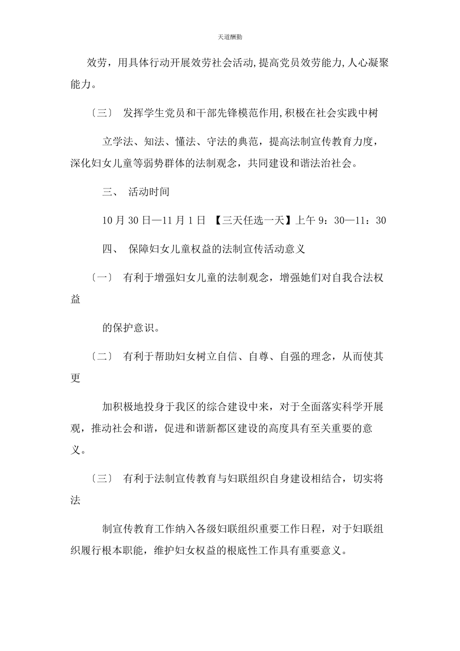 2023年妇联普法宣传活动方案范文.docx_第3页