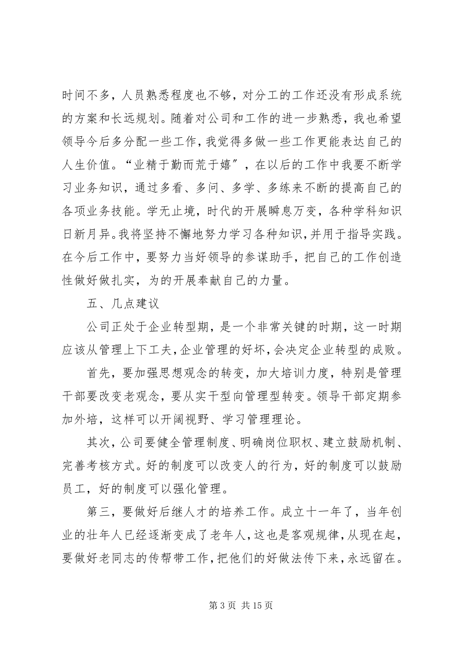 2023年公司工员个人工作总结.docx_第3页