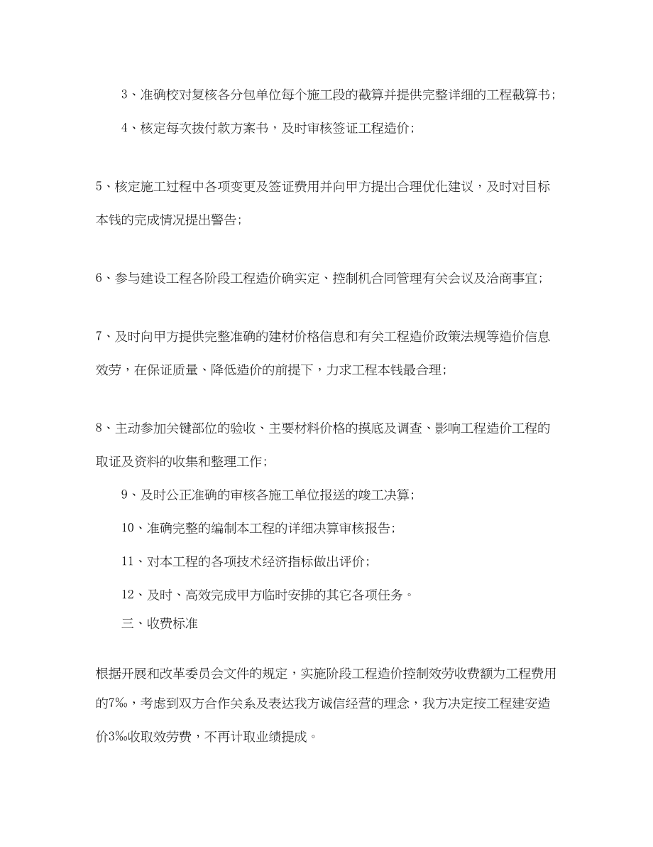 2023年造价咨询服务承诺书.docx_第2页