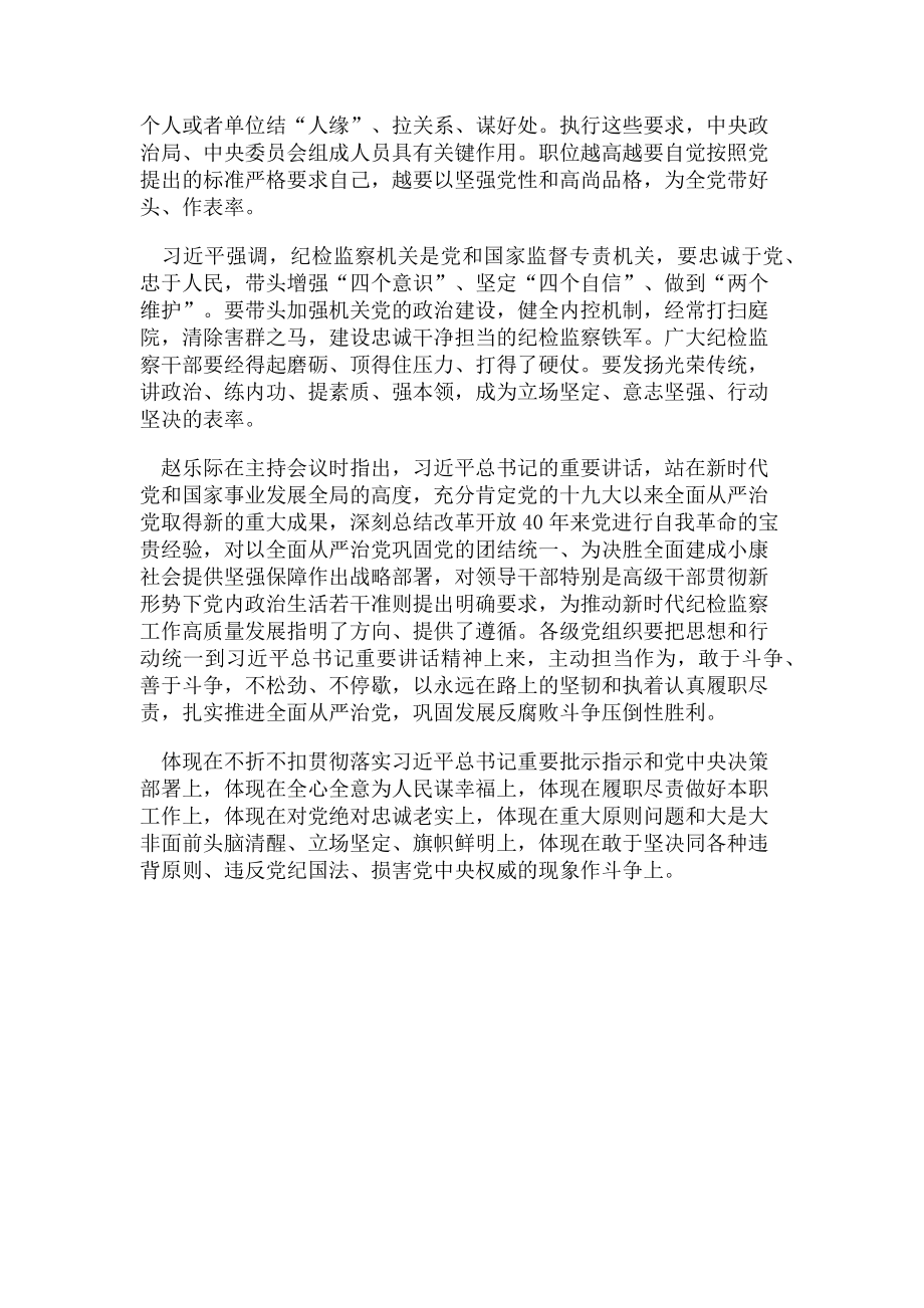 2023年增强四个意识坚定四个自信做到两个维护学习体会.doc_第2页