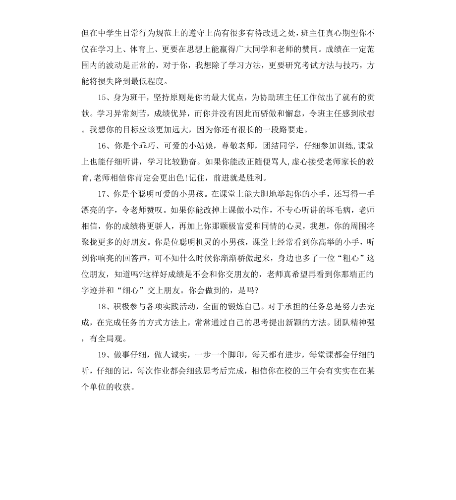 高中学生操行评语大全.docx_第3页