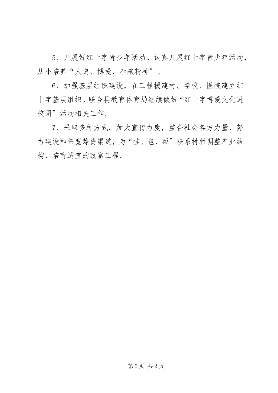 2023年红十字会党的群众路线工作计划.docx_第2页