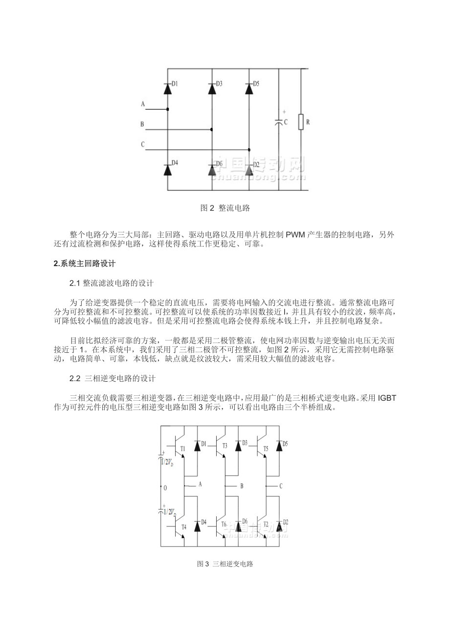 2023年基于AT89C51单片机的变频调速控制系统设计.doc_第2页