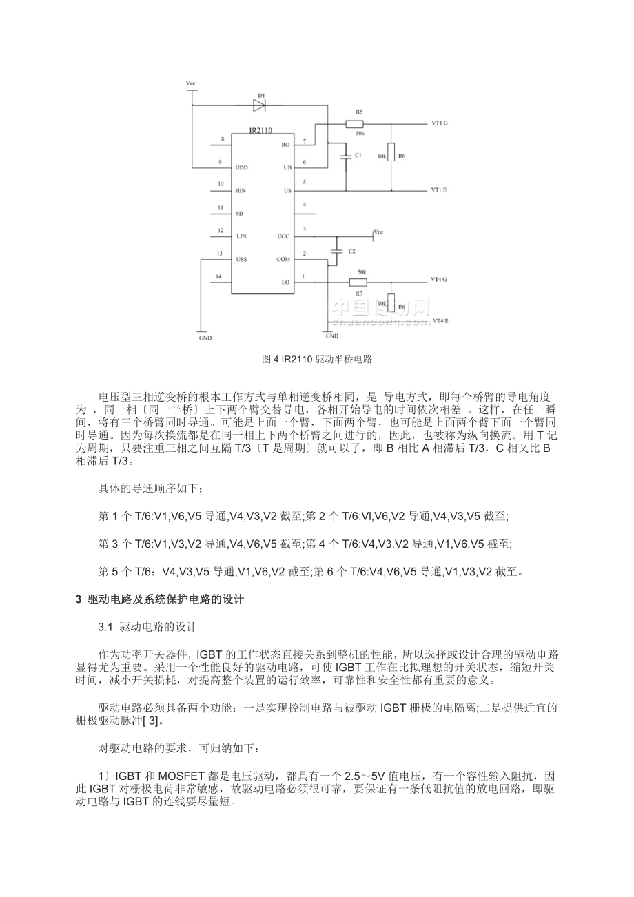 2023年基于AT89C51单片机的变频调速控制系统设计.doc_第3页