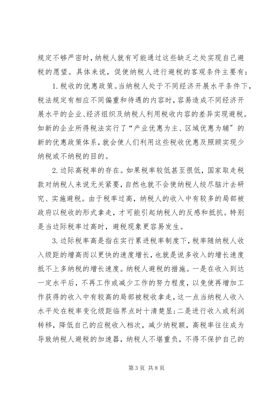 2023年企业治理纳税筹划思考.docx_第3页