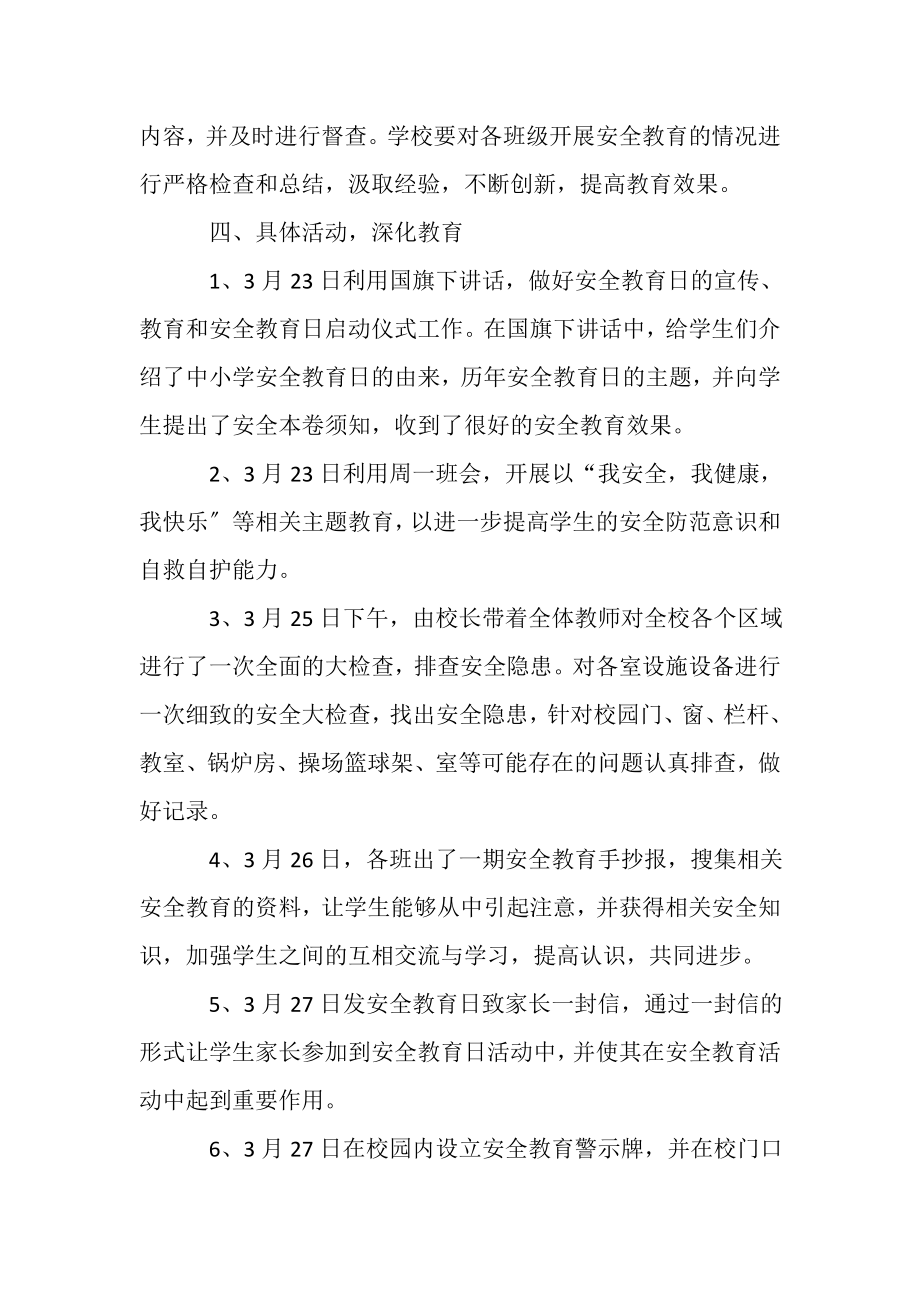 2023年安全教育日心得体会范本.doc_第2页