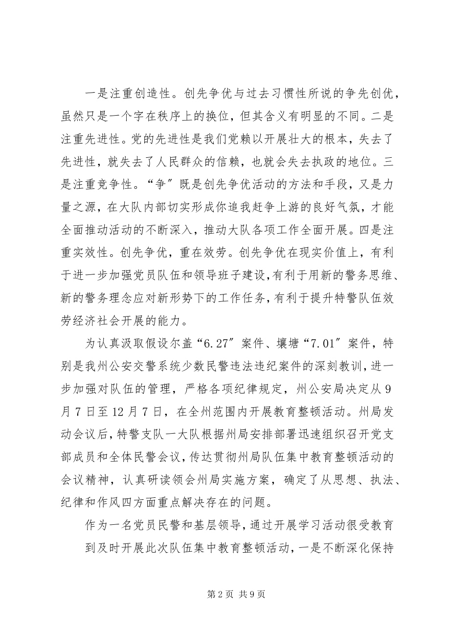 2023年公安民警党章学习心得体会新编.docx_第2页