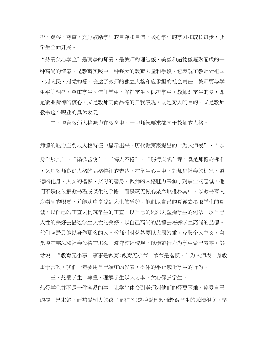 2023年教师师德学习心得3篇.docx_第2页