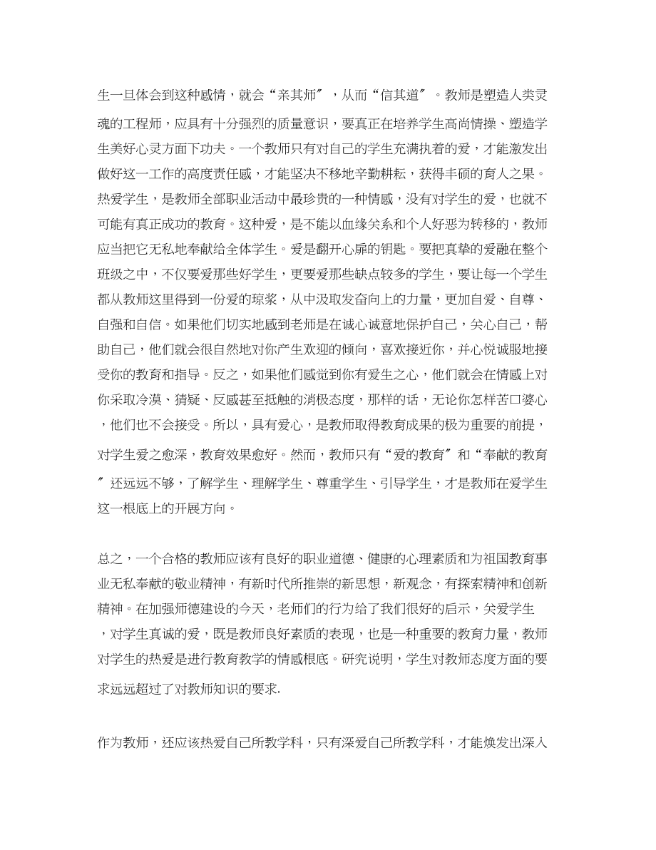 2023年教师师德学习心得3篇.docx_第3页