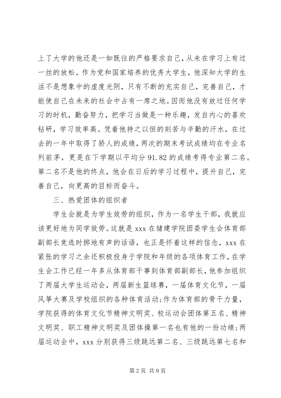 2023年优秀三好学生的事迹材料.docx_第2页