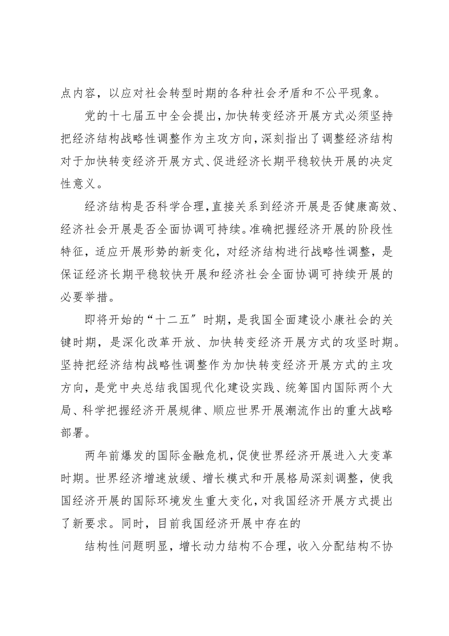 2023年党的十七届五中全会学习心得体会.docx_第2页