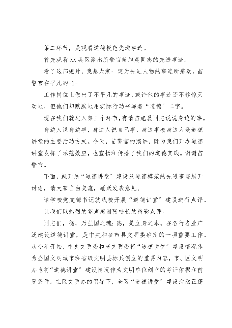 2023年道德讲堂主持词周林忠新编.docx_第2页