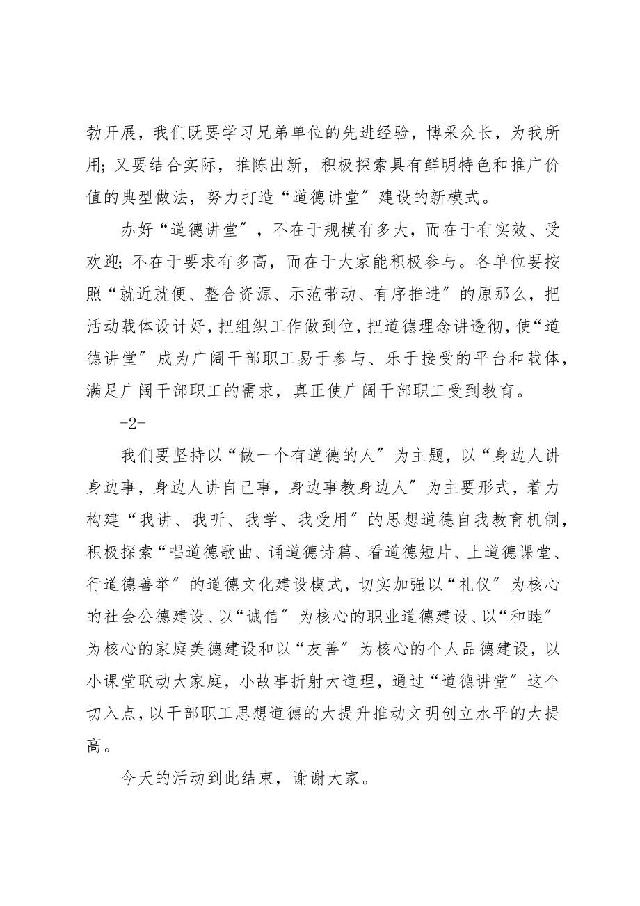 2023年道德讲堂主持词周林忠新编.docx_第3页