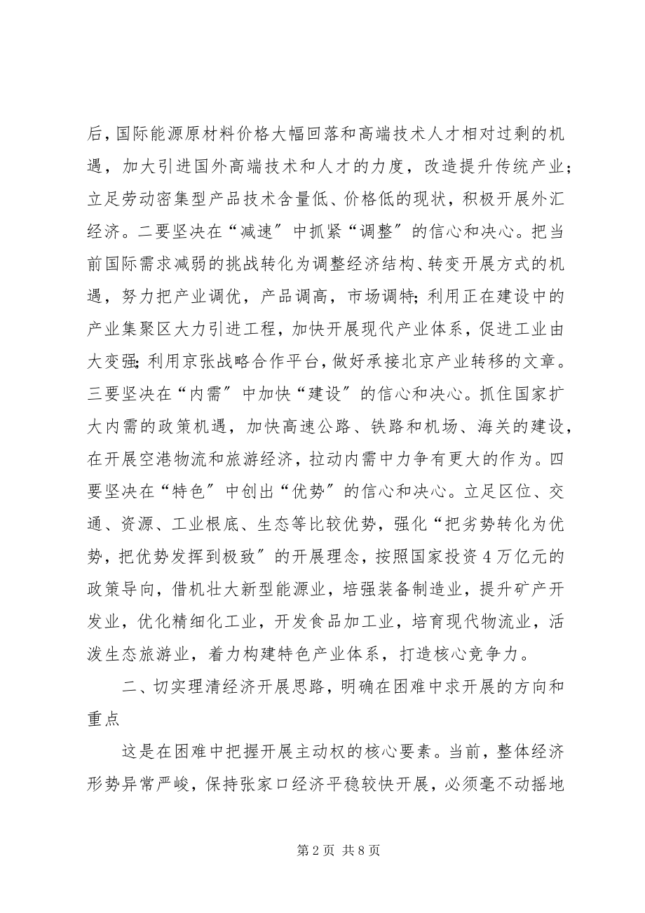 2023年在金融危机困难中应牢牢把握求发展的主动权.docx_第2页