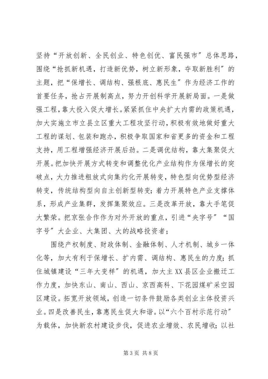 2023年在金融危机困难中应牢牢把握求发展的主动权.docx_第3页