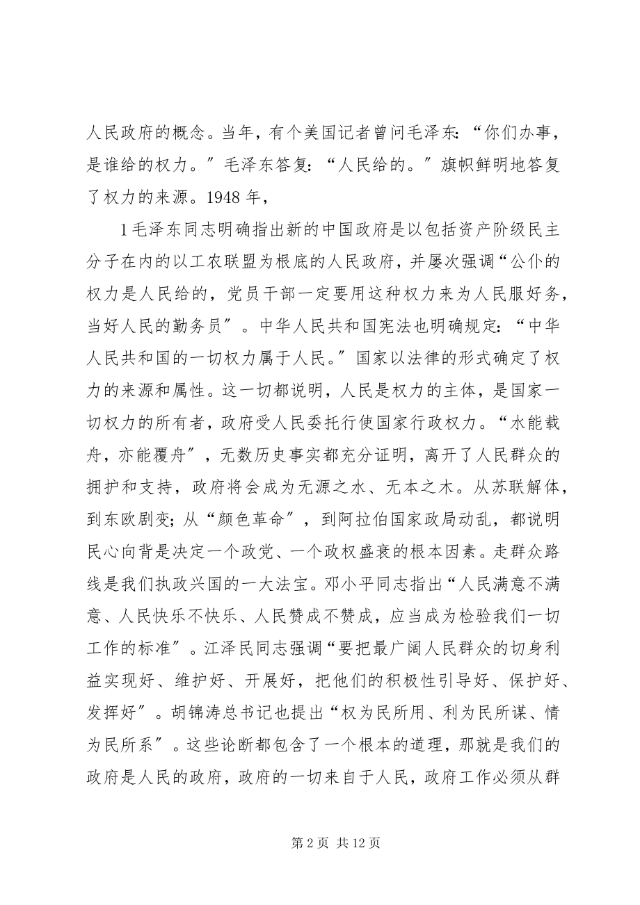 2023年在政府工作会议上的致辞.docx_第2页