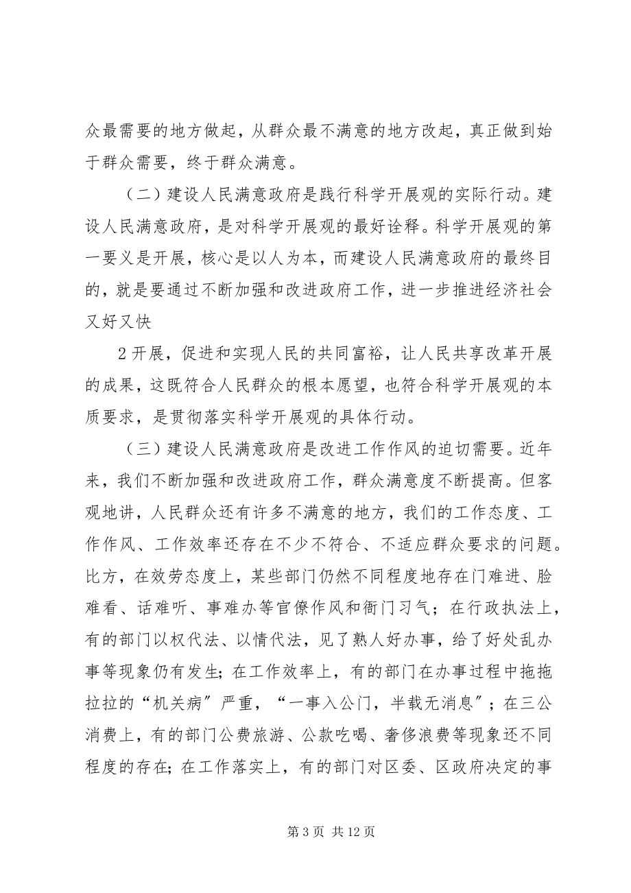 2023年在政府工作会议上的致辞.docx_第3页