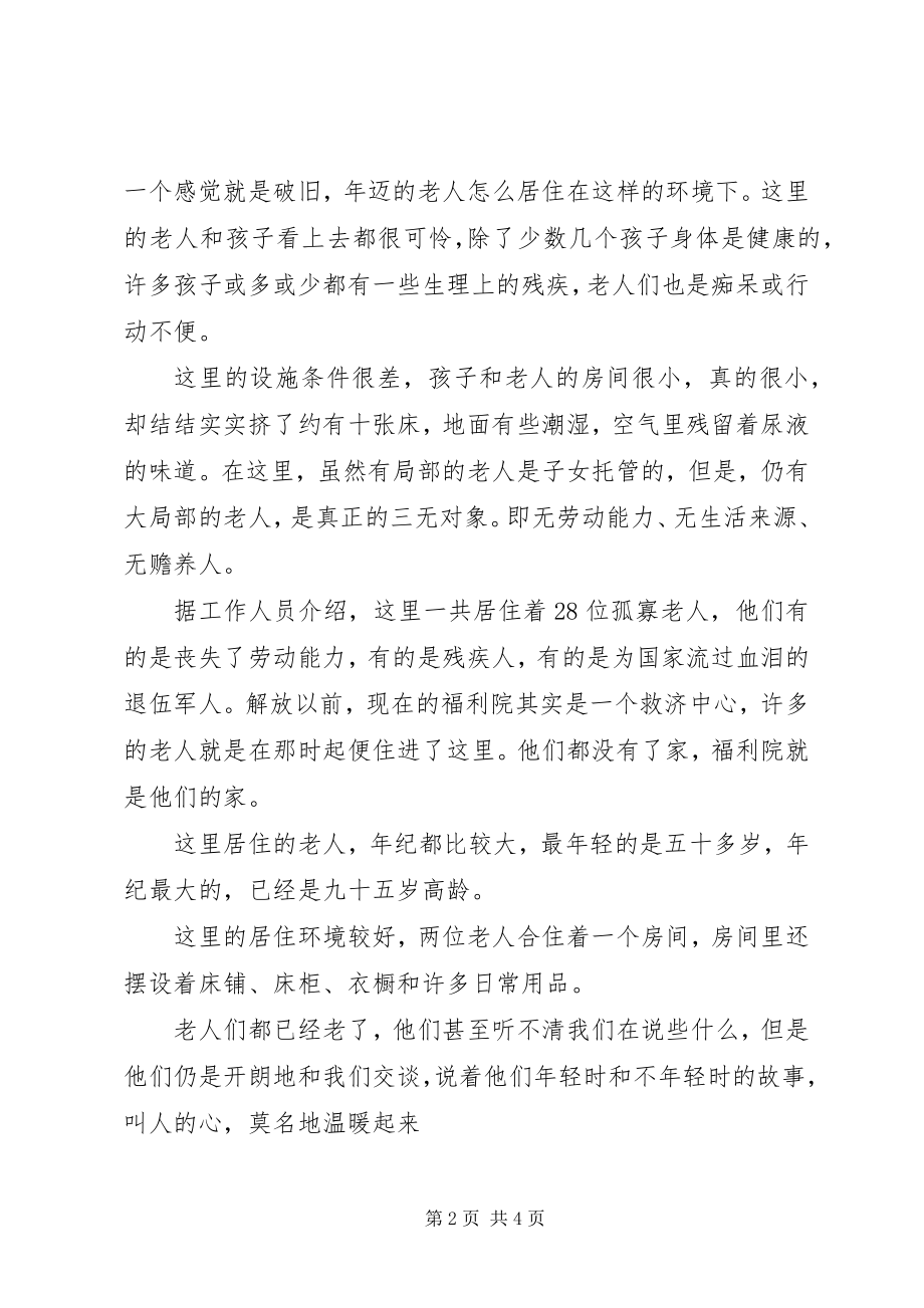 2023年优秀青年志愿者活动总结.docx_第2页