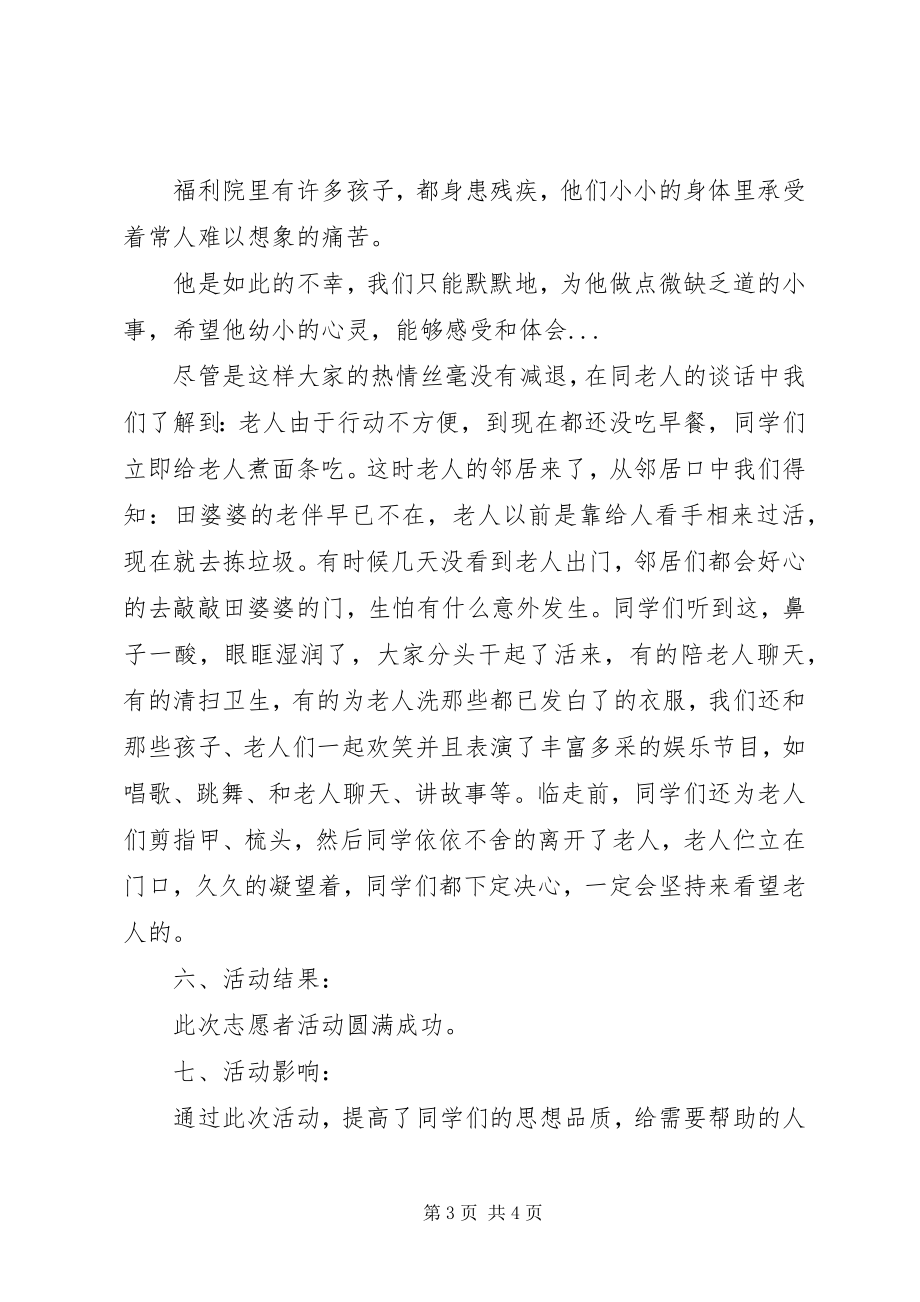 2023年优秀青年志愿者活动总结.docx_第3页