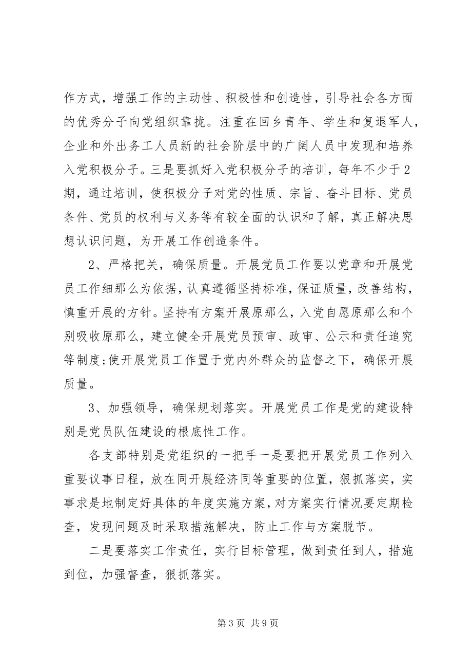 2023年党员学习培训计划2.docx_第3页