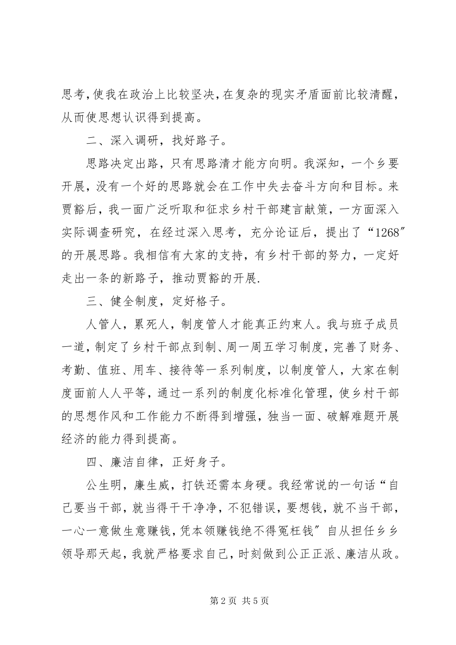 2023年一把手述职述廉.docx_第2页