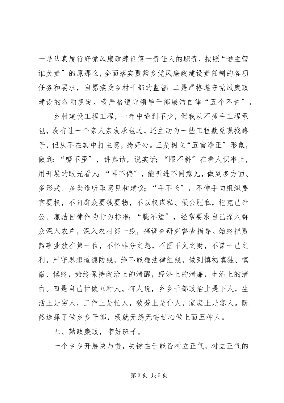 2023年一把手述职述廉.docx_第3页