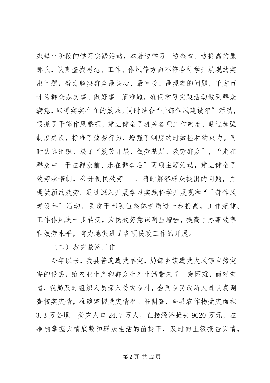 2023年民政局工作总结暨工作安排.docx_第2页