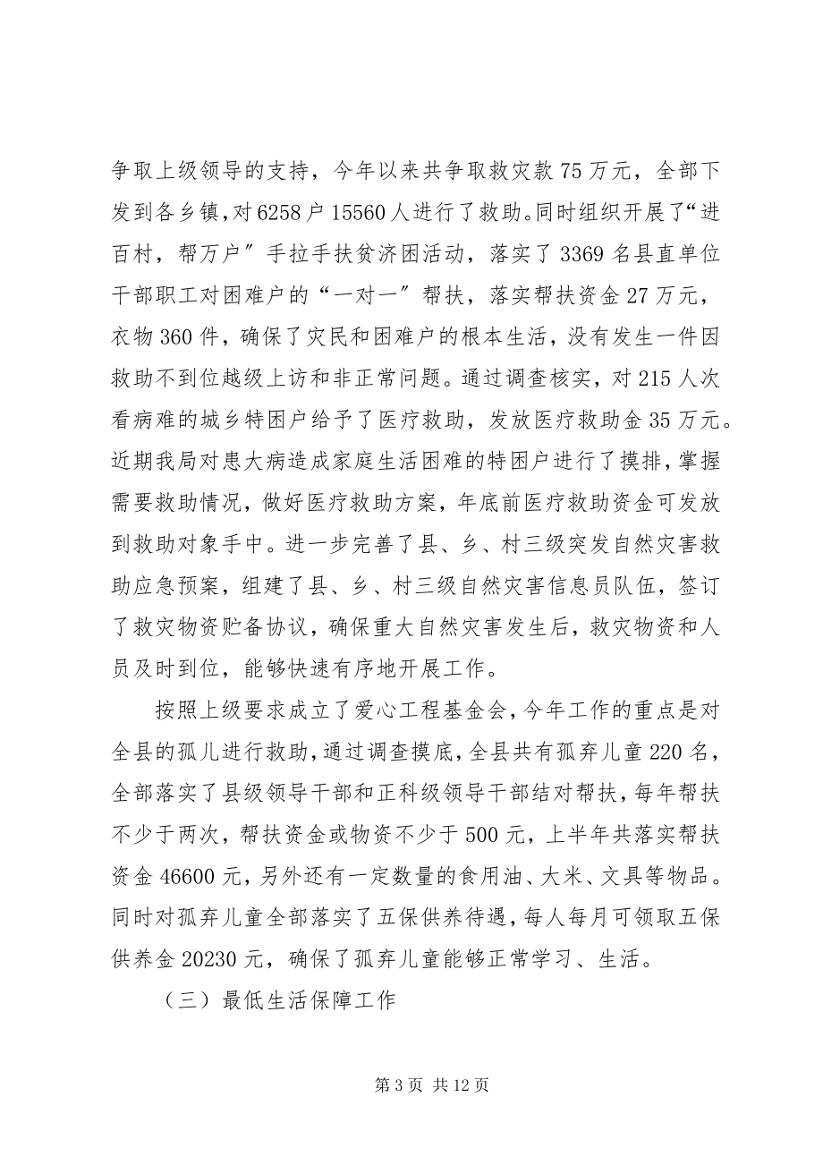 2023年民政局工作总结暨工作安排.docx_第3页