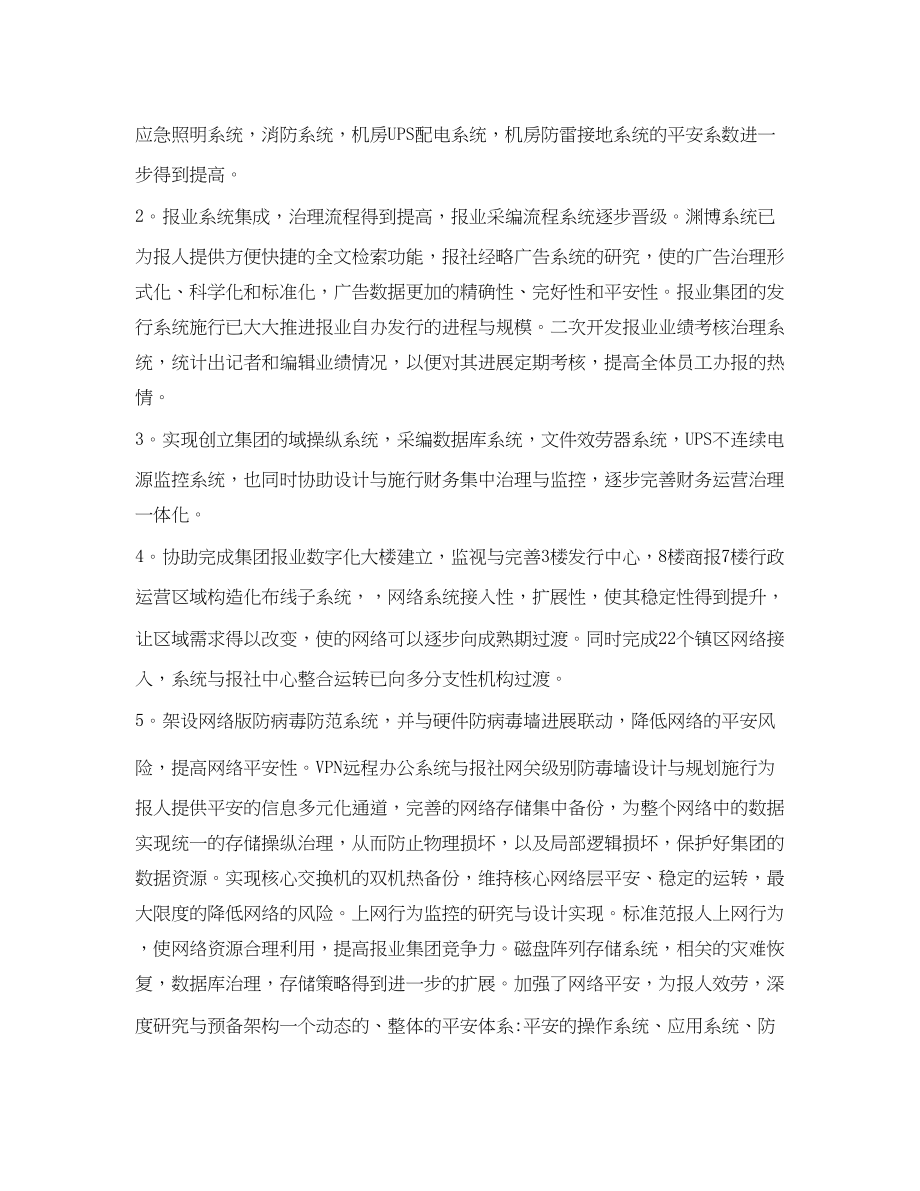 2023年工程师工作的自我总结.docx_第2页