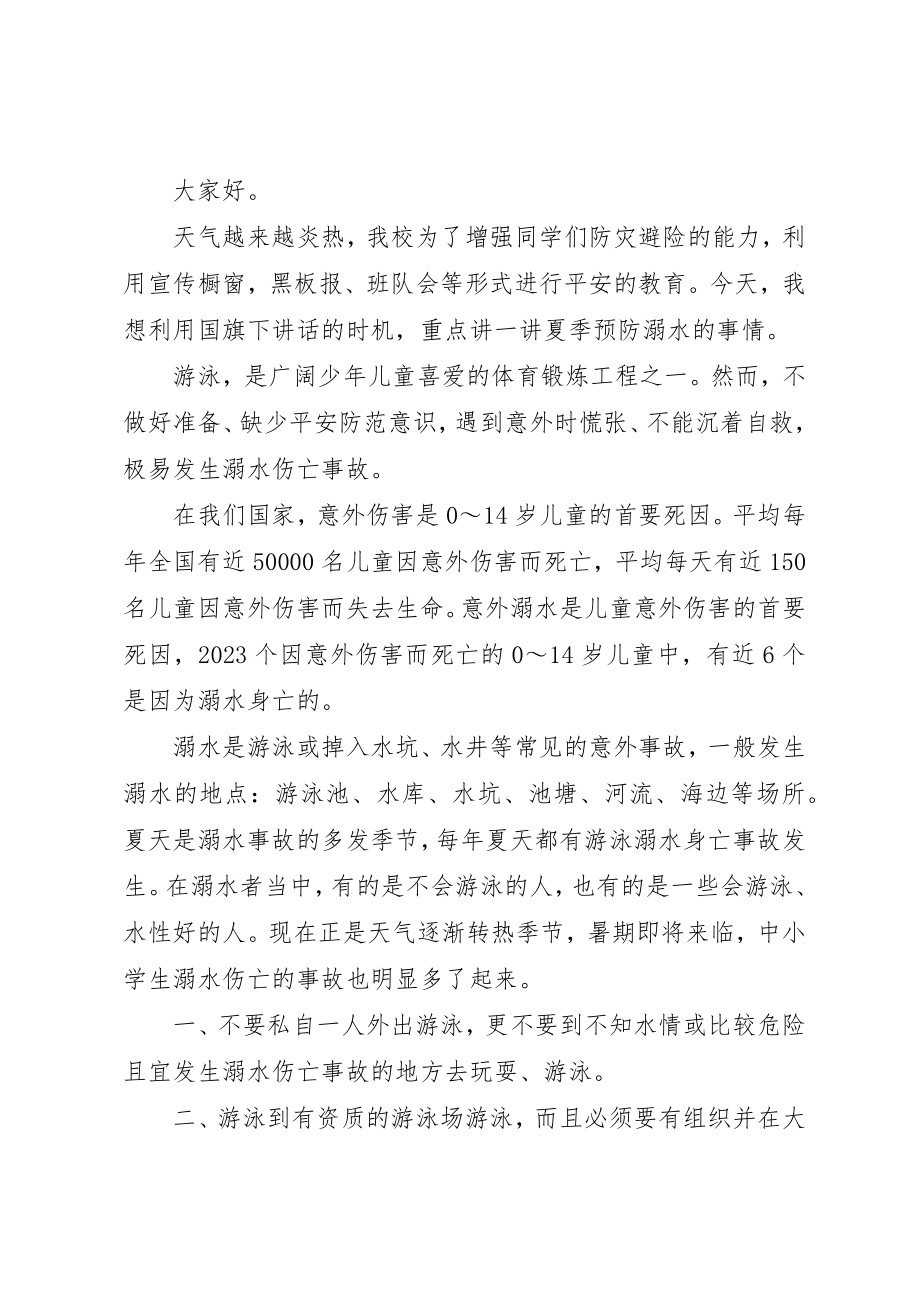 2023年初中防溺水演讲稿.docx_第3页