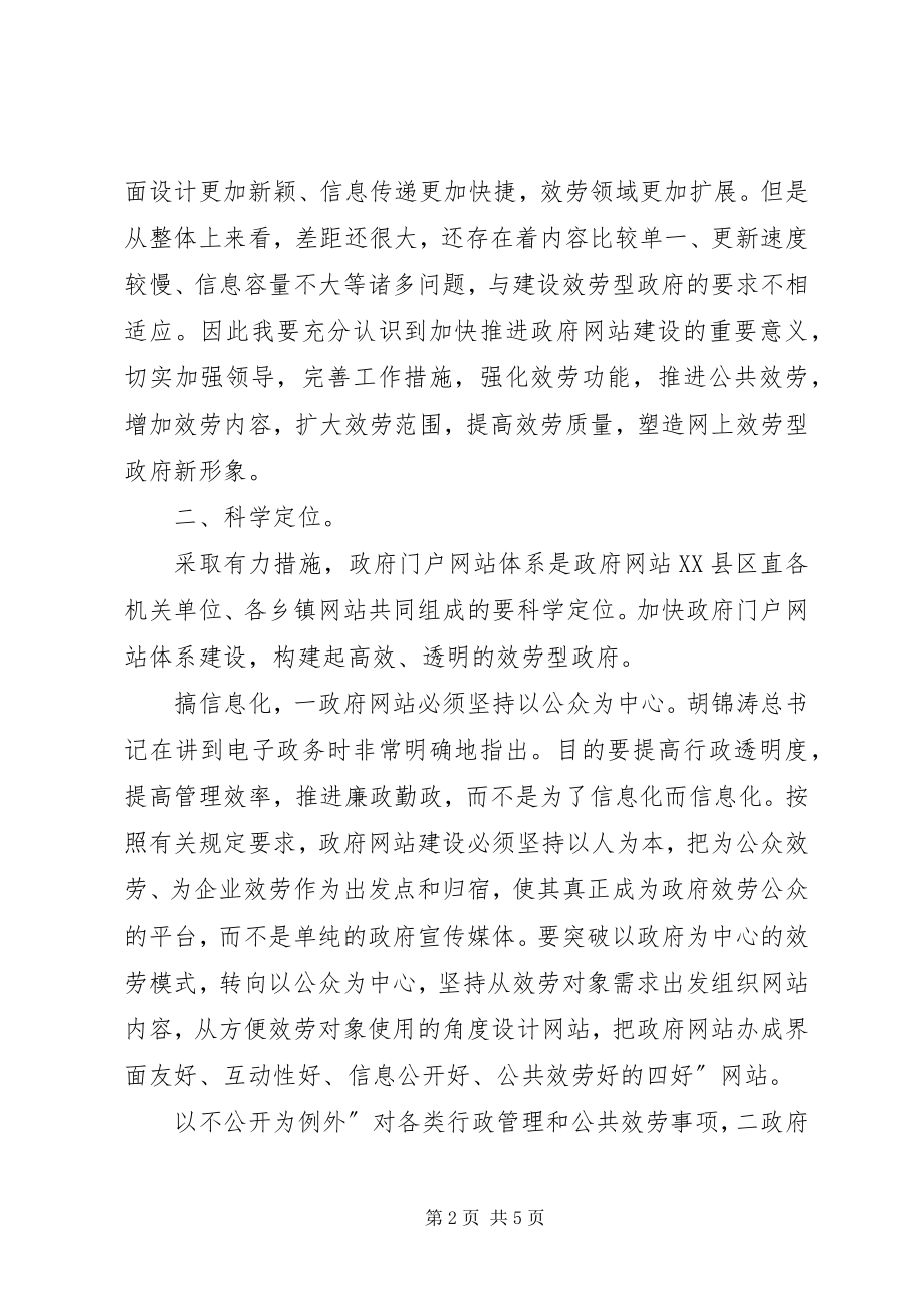 2023年县长在网站建设培训会致辞.docx_第2页