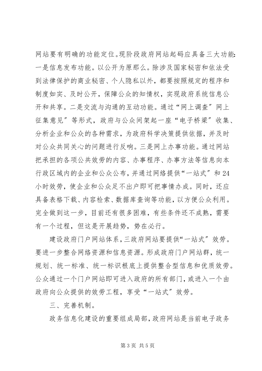 2023年县长在网站建设培训会致辞.docx_第3页