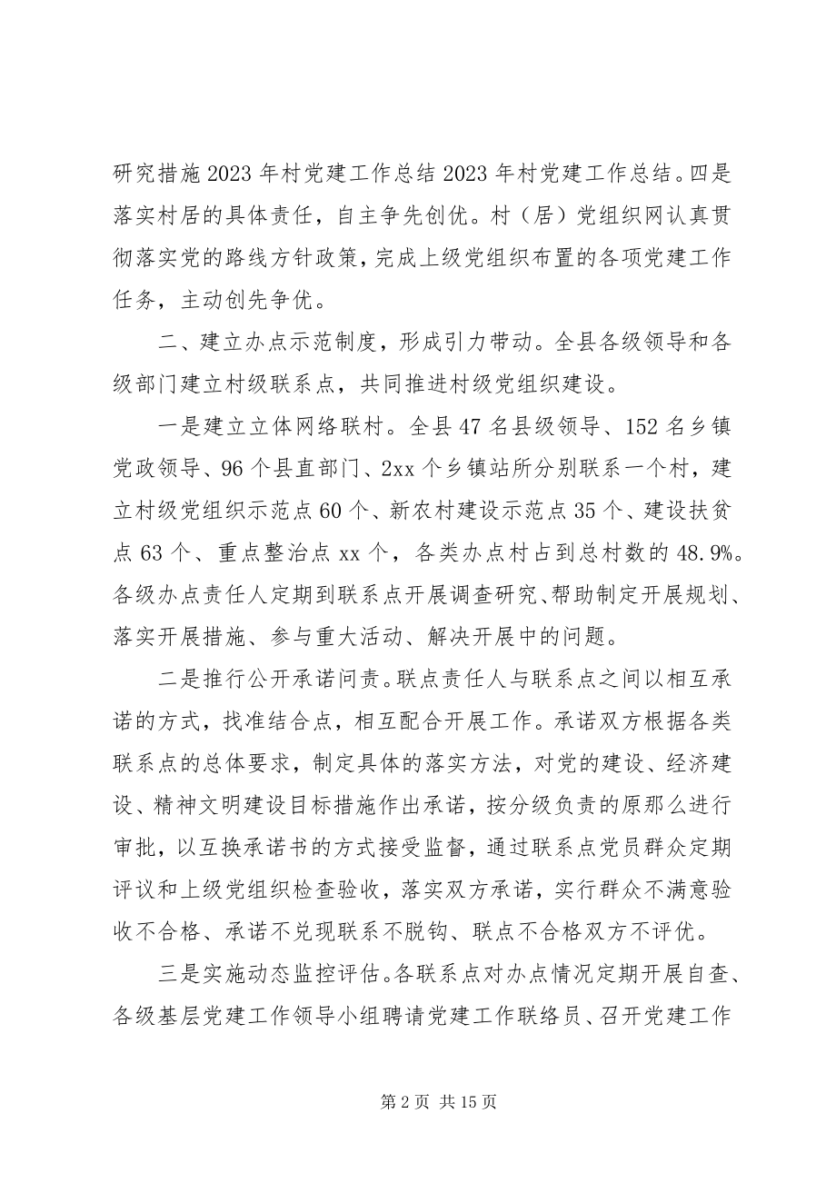 2023年乡镇党建工作情况简报.docx_第2页