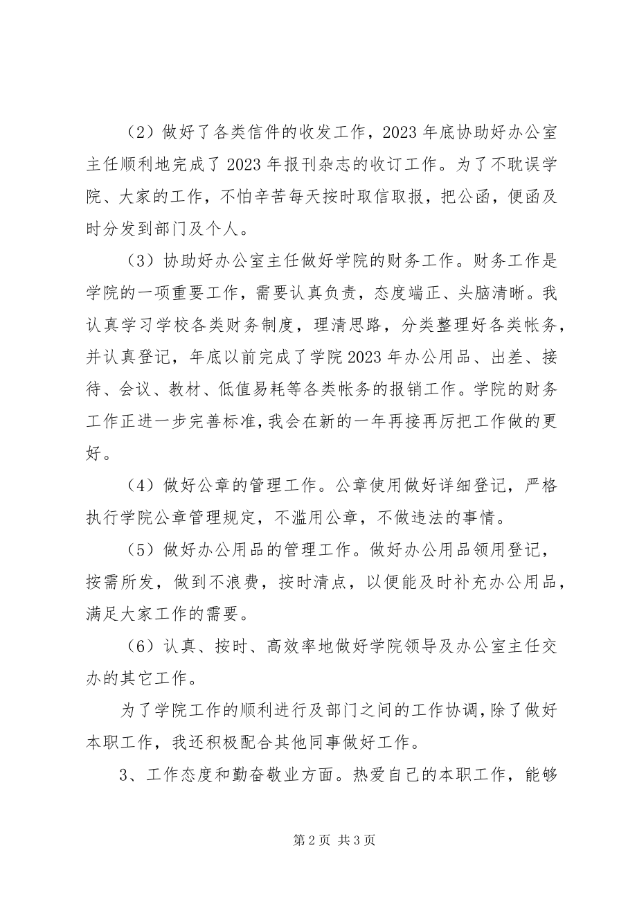 2023年办公室行政度总结.docx_第2页