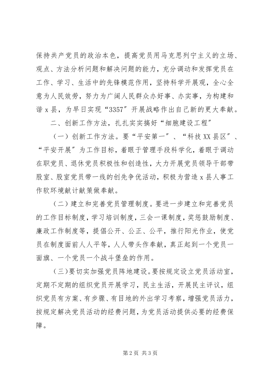 2023年基层党组织建设工程的实施意见.docx_第2页