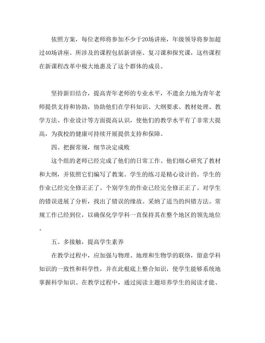 2023年九级化学教学工作总结2.docx_第2页