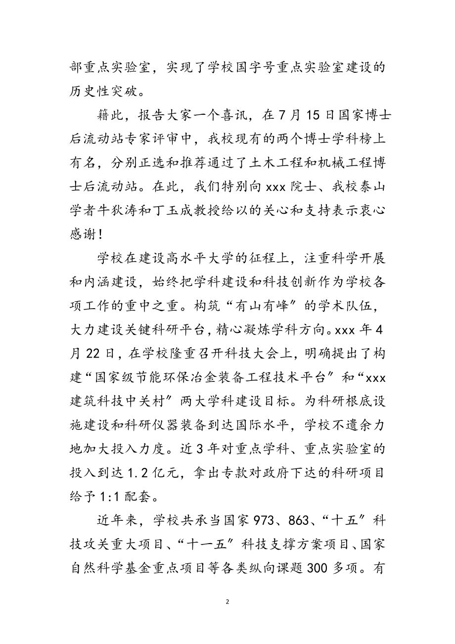 2023年工程研究中心揭牌庆典仪式上的致辞范文.doc_第2页