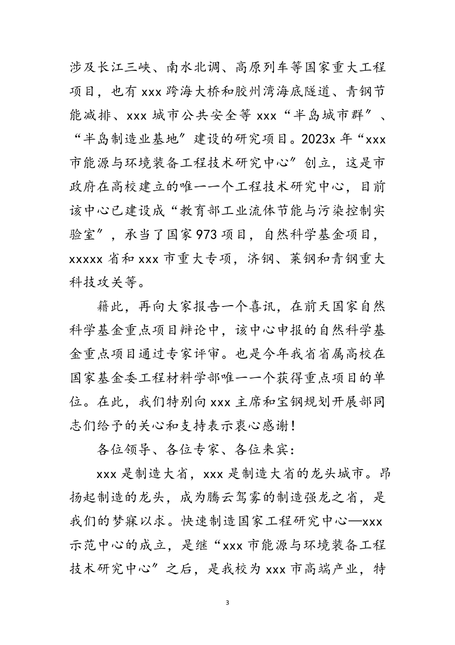 2023年工程研究中心揭牌庆典仪式上的致辞范文.doc_第3页