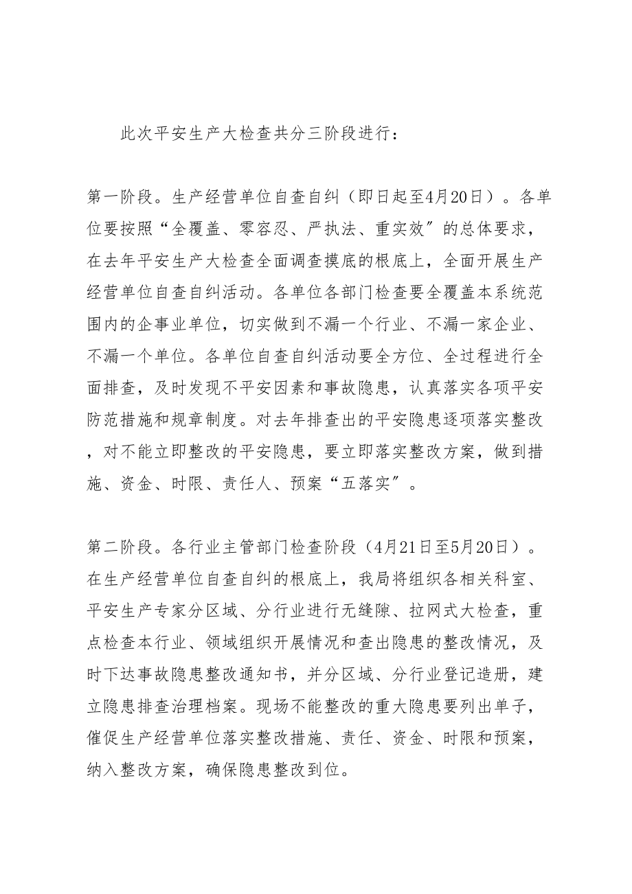 2023年安全生产和重点领域整治方案.doc_第2页