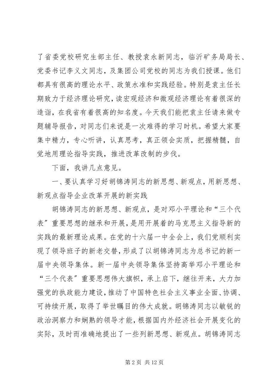 2023年公司党委理论中心组学习会致辞.docx_第2页